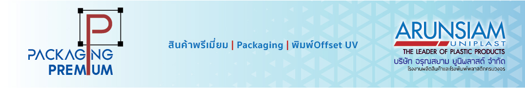 Packaging Premium - ของพรีเมี่ยม ของที่ระลึก กระเป๋าพลาสติก